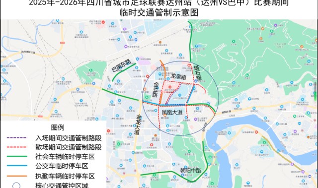 爱游戏体育app下载-四川省城市足球联赛总决赛阶段达州站比赛在即 达州公安发布临时交通管制通告