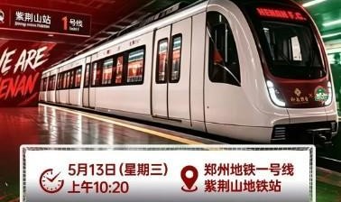 爱游戏体育登录入口-“河南足球专列”驶入郑州地铁1号线，主题“为大河南加油”