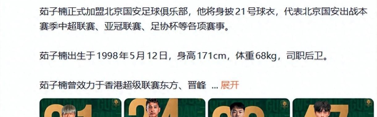 爱游戏体育app下载-优越感太强！国安引援被吐槽“捡垃圾”，国青队长其实没那么差
