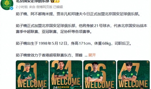 爱游戏体育app下载-优越感太强！国安引援被吐槽“捡垃圾”，国青队长其实没那么差