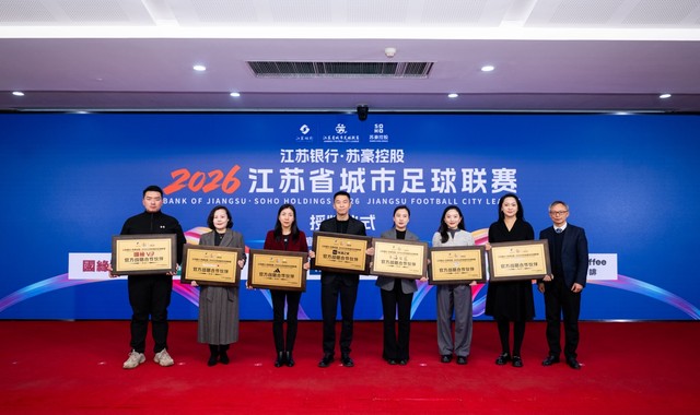 阿迪达斯牵手2026江苏省城市足球联赛，助力全民共享足球快乐